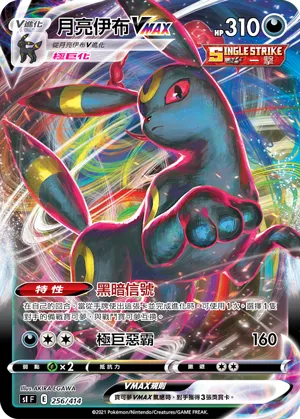 Umbreon VMAX