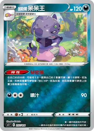 Galarian Slowking