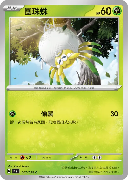 Tarountula