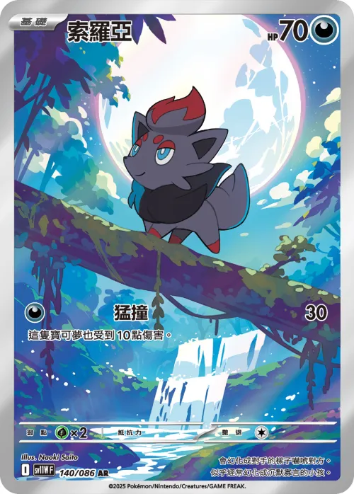 Zorua