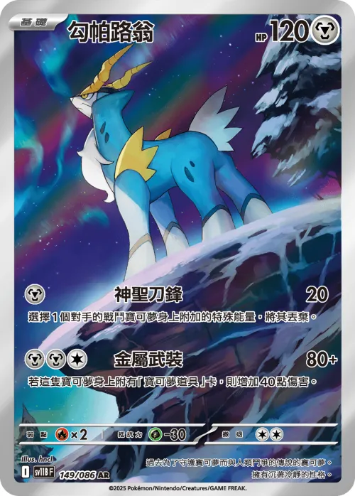 Cobalion