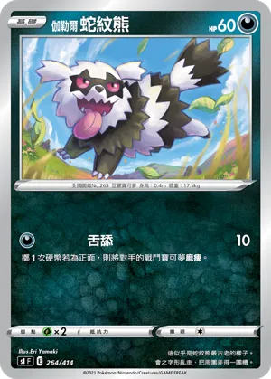 Galarian Zigzagoon