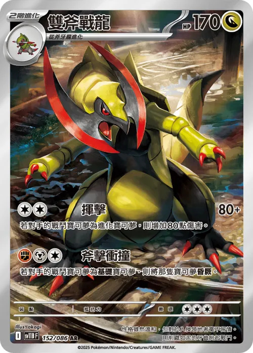 Haxorus