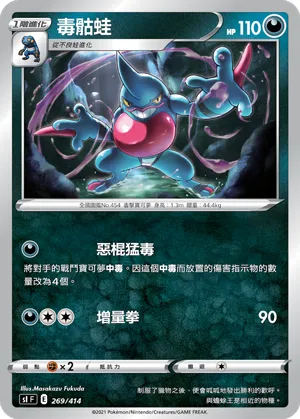 Toxicroak