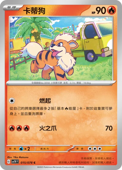 Growlithe