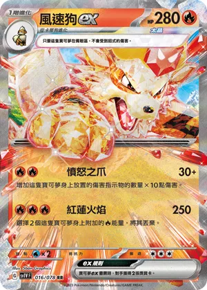 Arcanine ex