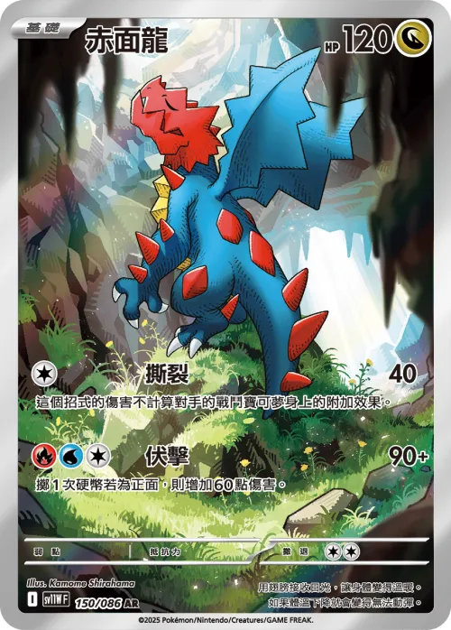 Druddigon