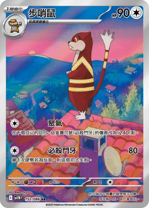 Watchog
