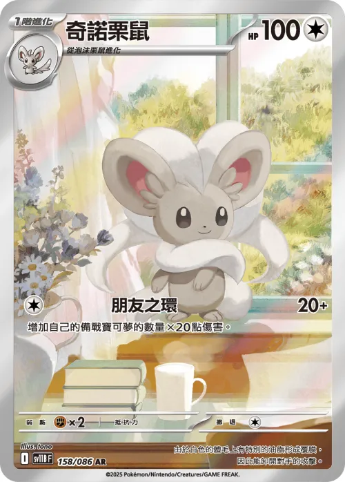 Cinccino