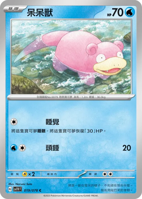 Slowpoke