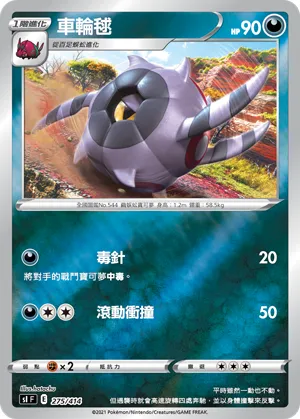 Whirlipede