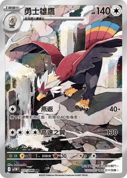 Braviary