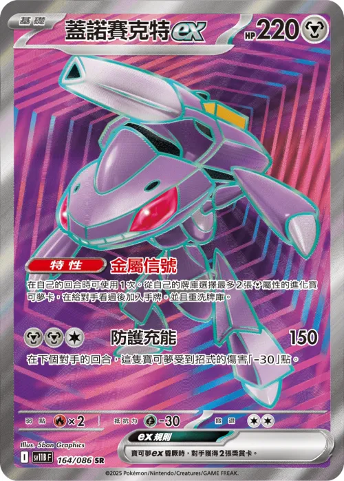 Genesect ex