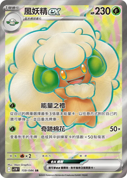 Whimsicott ex