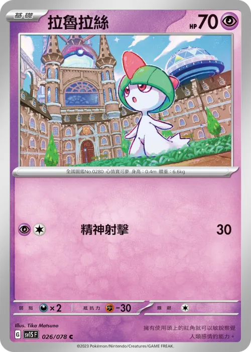 Ralts