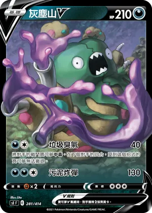 Garbodor V