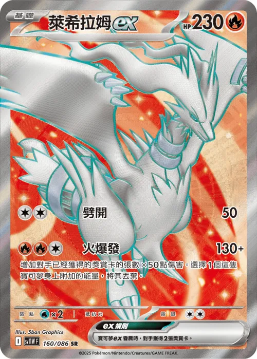 Reshiram ex