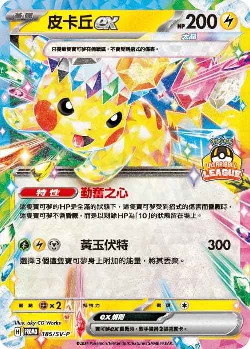 Pikachu ex