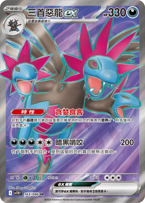 Hydreigon ex