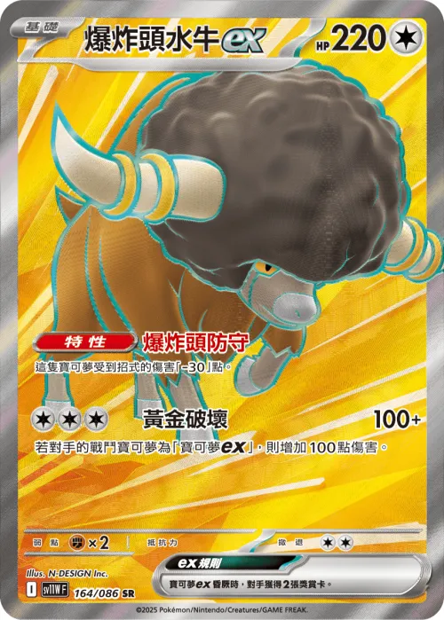 Bouffalant ex