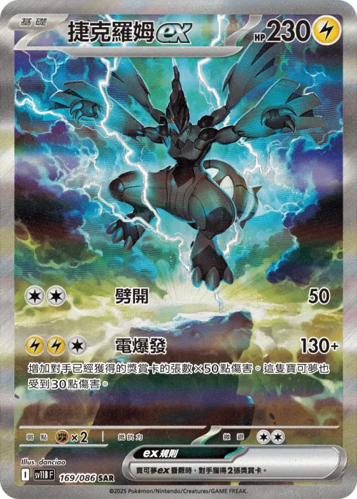 Zekrom ex