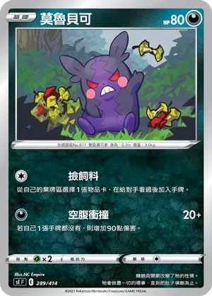 Morpeko
