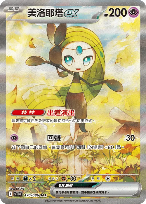 Meloetta ex