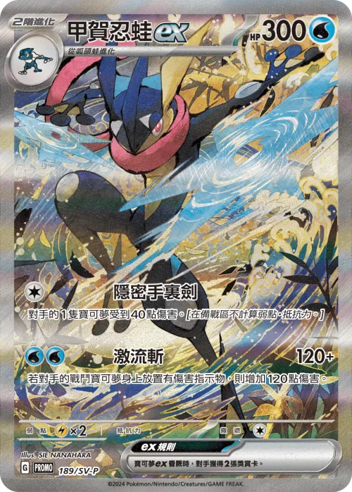 Greninja ex