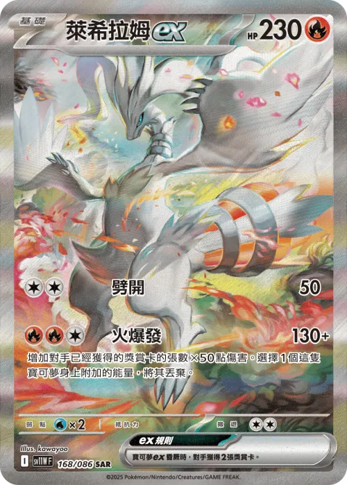 Reshiram ex