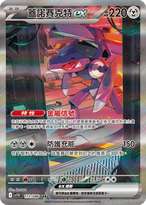 Genesect ex