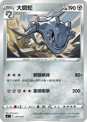 Steelix