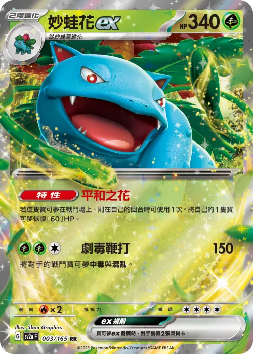 Venusaur ex