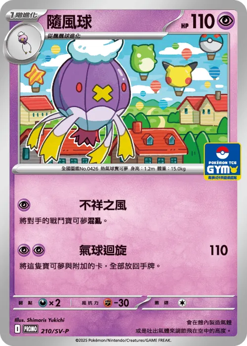 Drifblim