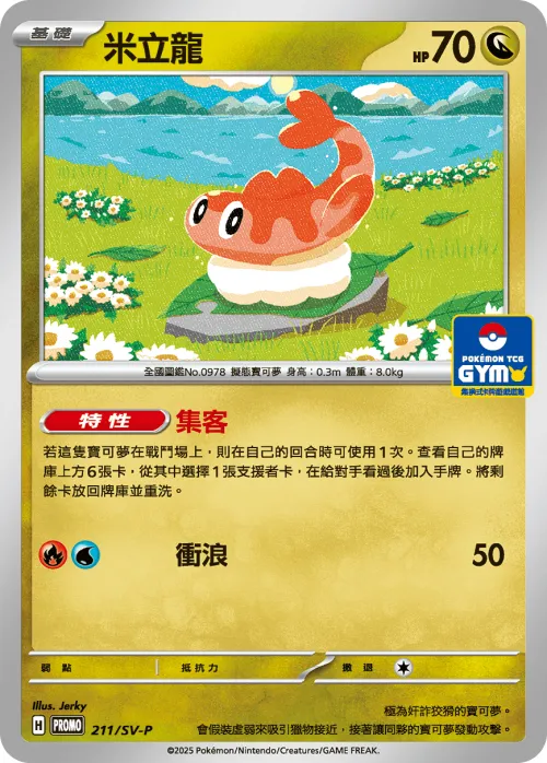 Tatsugiri