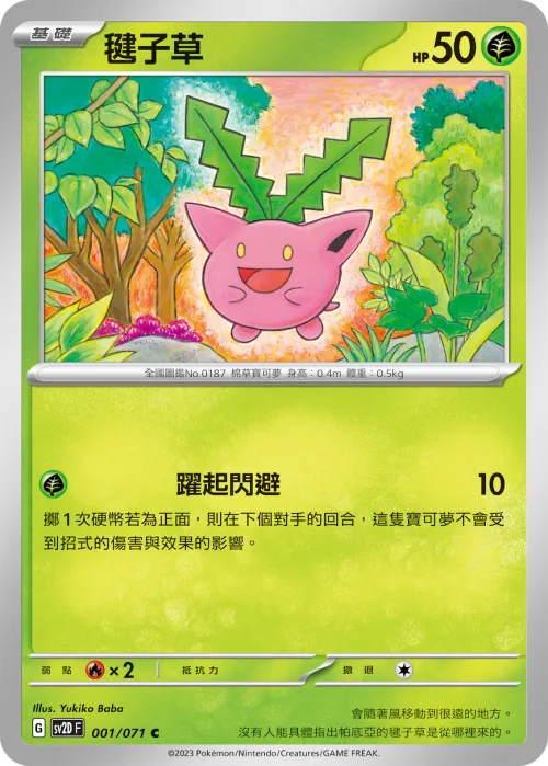 Hoppip
