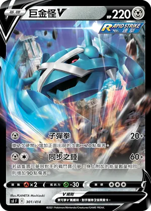 Metagross V