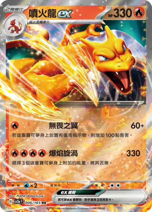 Charizard ex