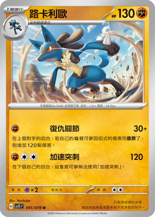 Lucario