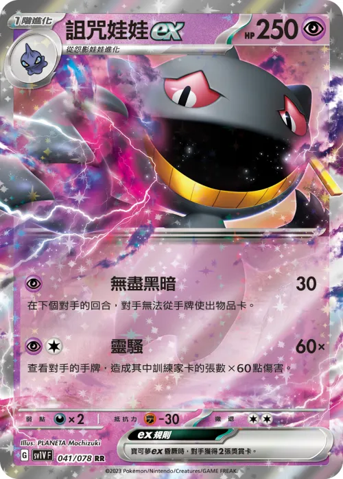 Banette ex