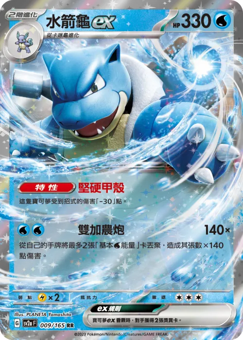 Blastoise ex