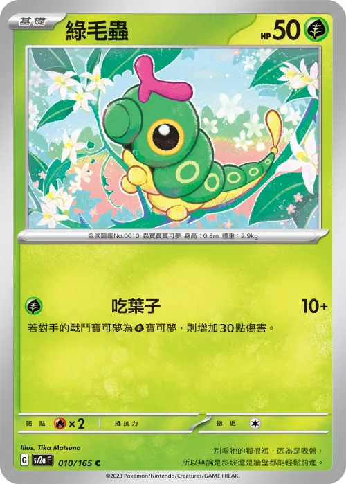 Caterpie