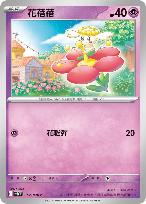 Flabebe