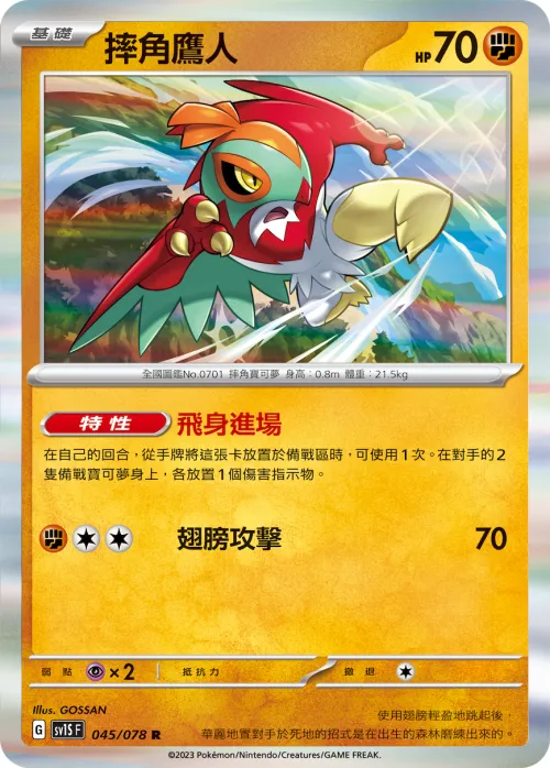 Hawlucha
