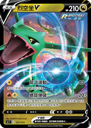 Rayquaza V