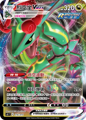 Rayquaza VMAX