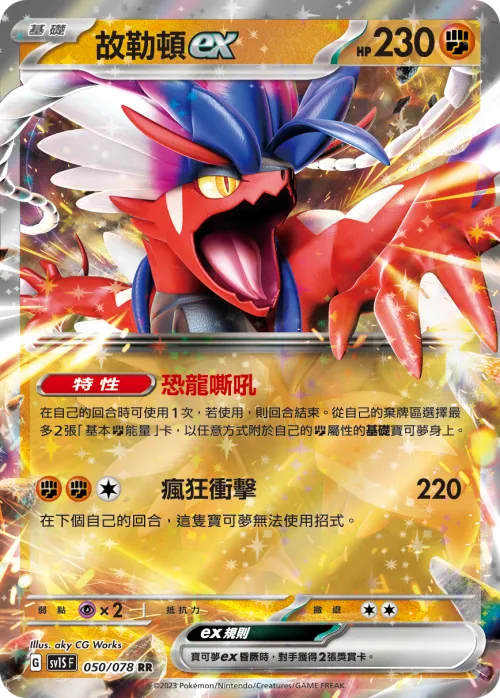 Koraidon ex