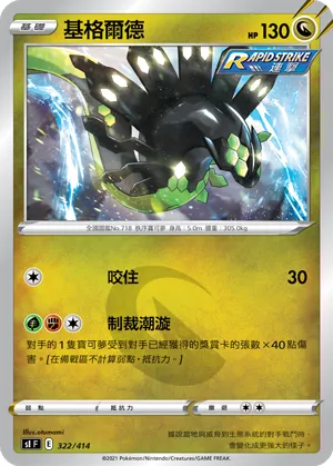 Zygarde