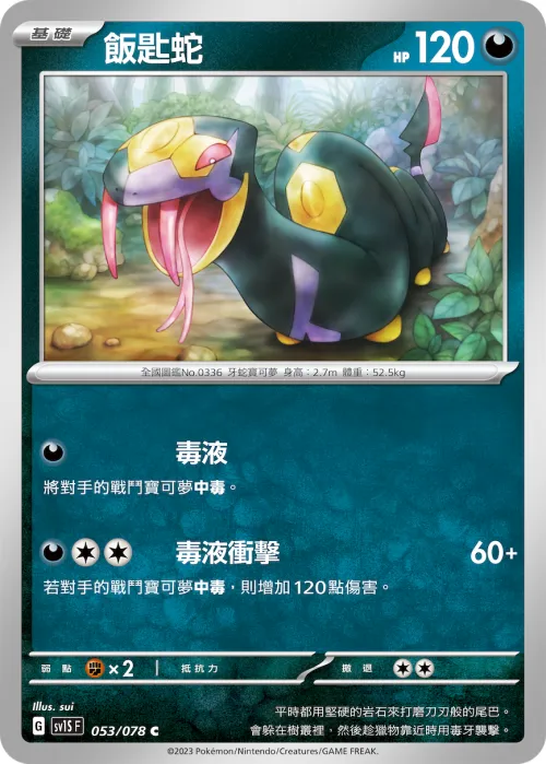 Seviper