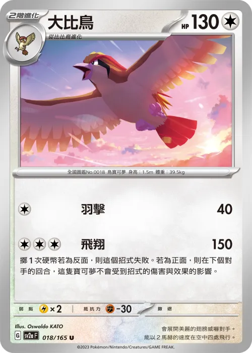 Pidgeot