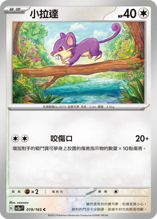 Rattata